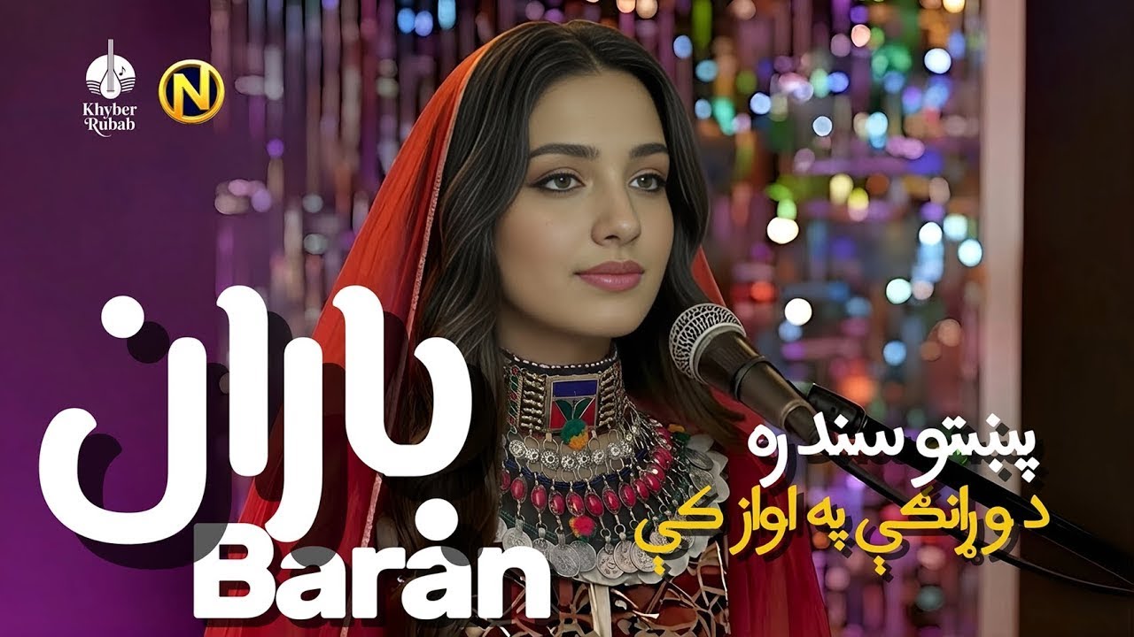 Baran باران | Pashto New Song 2026 | Emotional Pashto AI Song