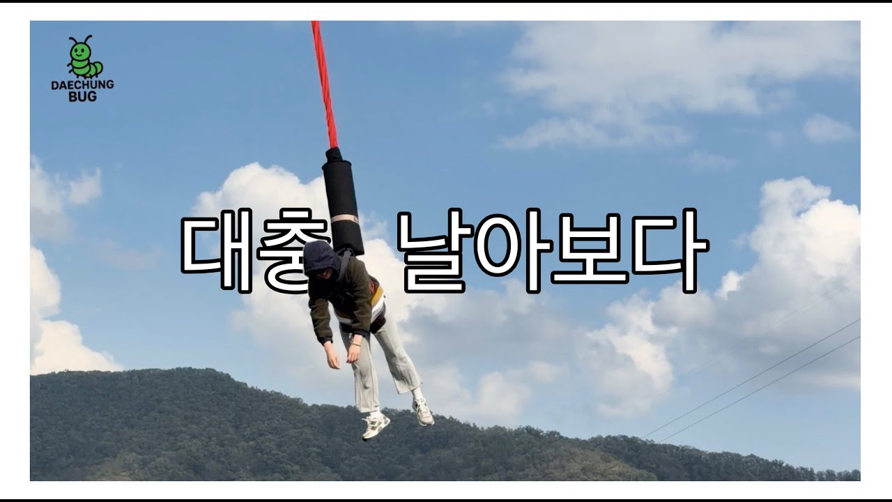 대충벌레 4화. 대충 날아보다. 1-2
