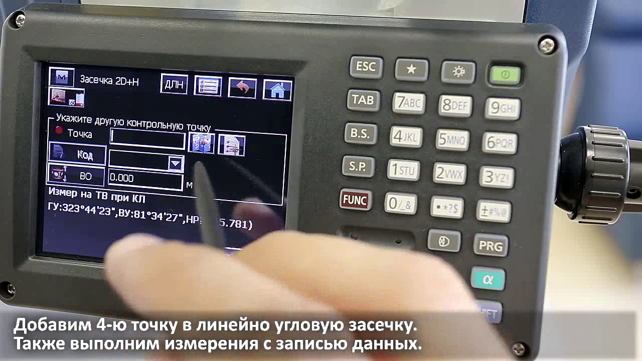 3  Выполнение засечки в тахеометрах серии SOKKIA FX