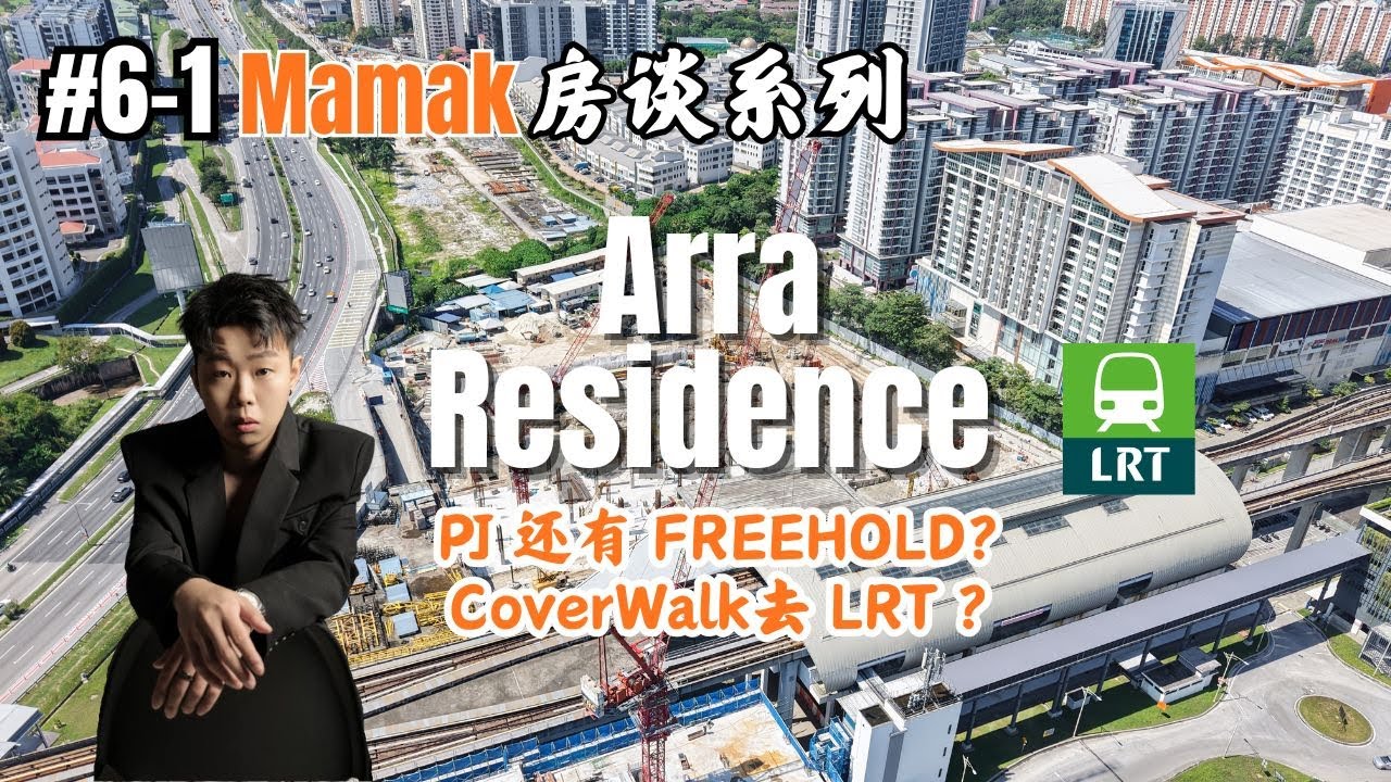 【Mamak房谈系列#6】PART 1 Amara Residence + Arra Residence 开箱！听说 Ara Damansara 即将迎来一个新的 Shopping Centre 了？