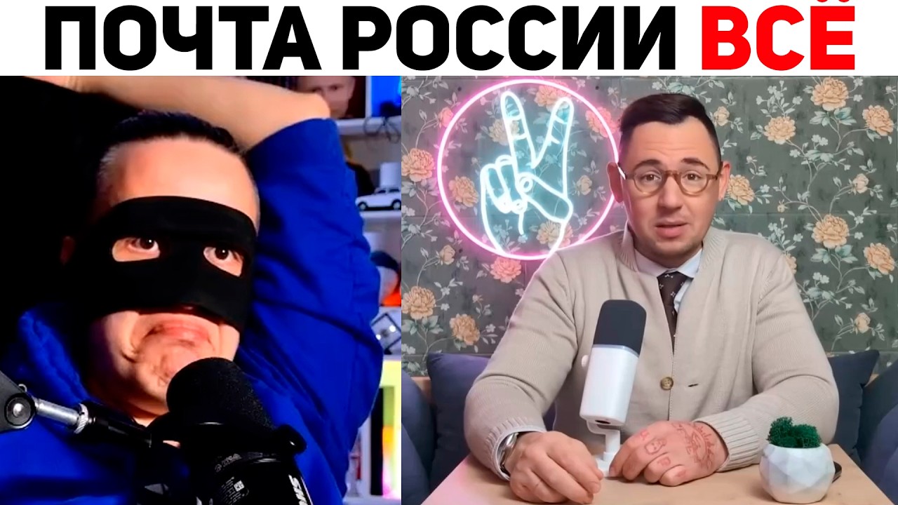 КОНЕЦ ПОЧТЫ РОССИИ | Базовый Смайлик