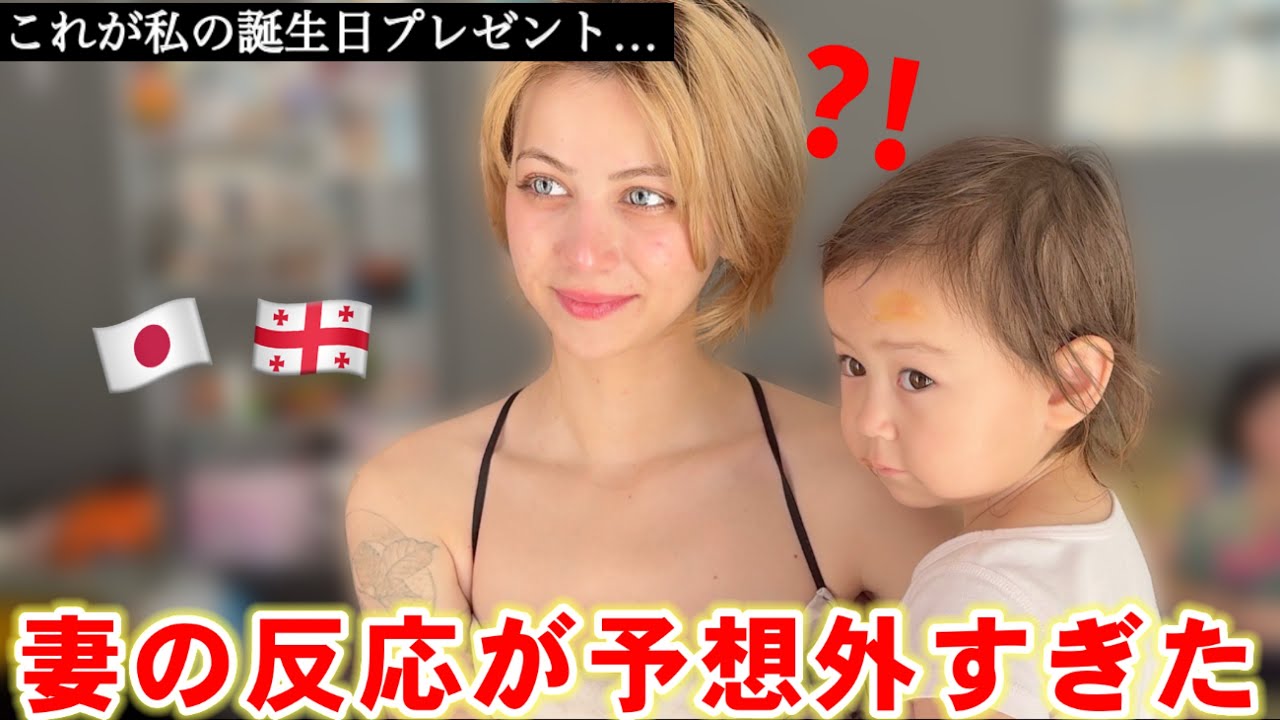 【誕生日ドッキリ】17歳年下の外国人妻に500円のおもちゃをプレゼントした結果…