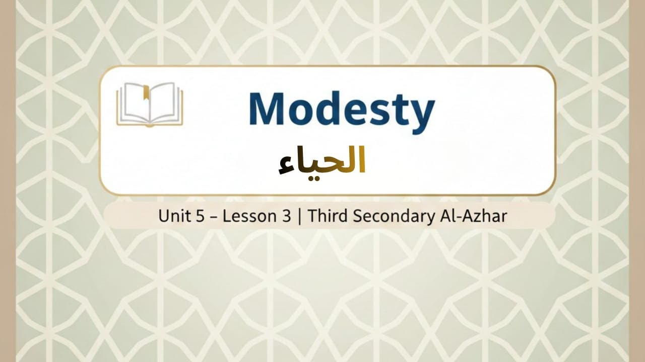 Modesty( الحياء) . A Glimpse of Revelation . Sec. 3 .Unit 5 lesson 3