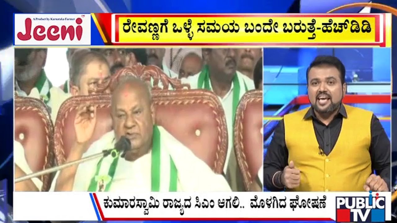 Big Bulletin |  ರಾಜಕೀಯ ವೈರಿಗಳಿಗೆ ಹೆಚ್‌ಡಿಡಿ ಖಡಕ್‌ ಸಂದೇಶ ರವಾನೆ | Jan  24, 2026