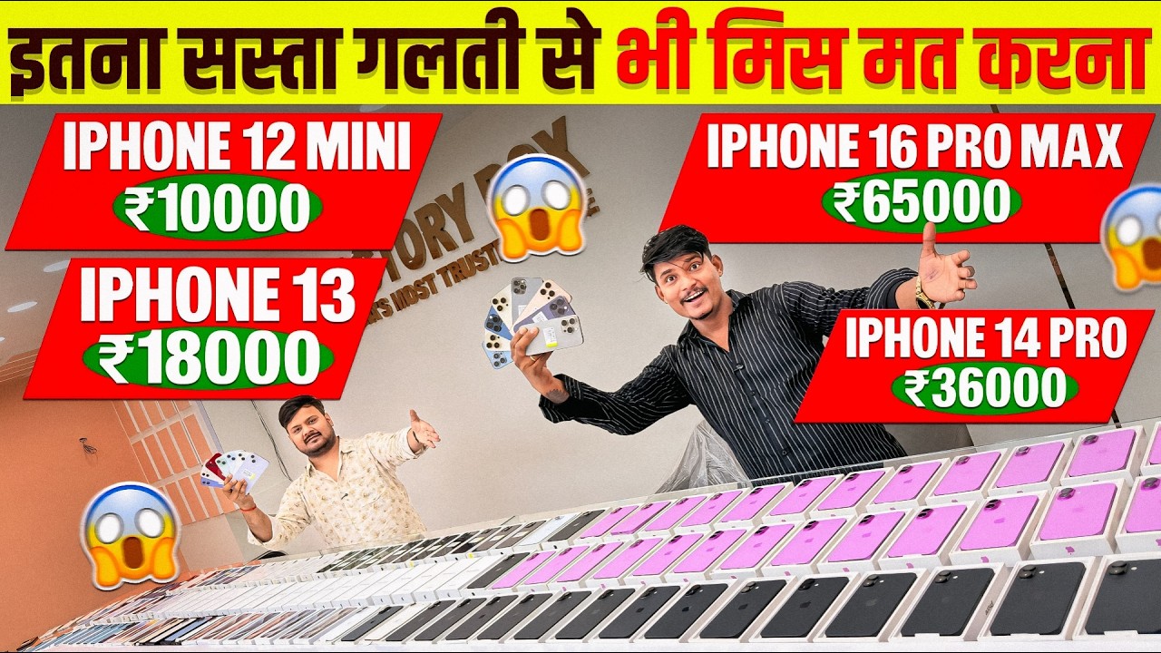 iPhone Ka Sabse Bada Price Drop 🔥 12 Se 16 Pro Max Tak Sale