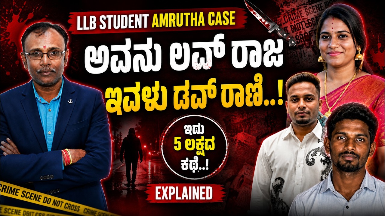 Bengaluru Law Student Mur*der Case Explained | Love, Breakup & ₹5 Lakh Twist | Amrutha Mur*der Case