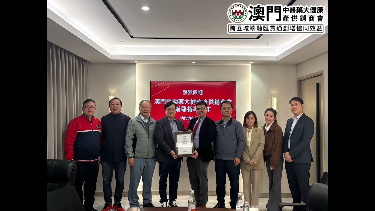 商會拜訪澳門濟南聯誼會