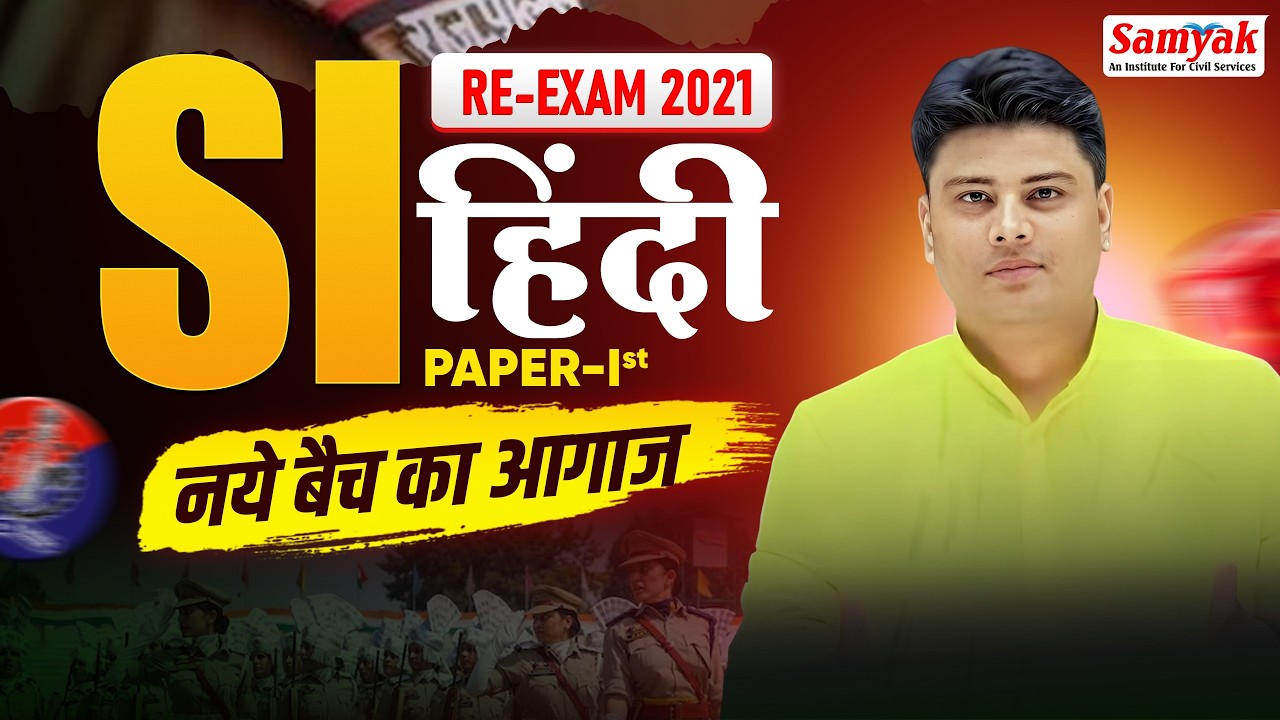 PSI RE-EXAM 2021 | Hindi Paper-I  | New Batch by Ajay Sir | Samyak IAS RAS