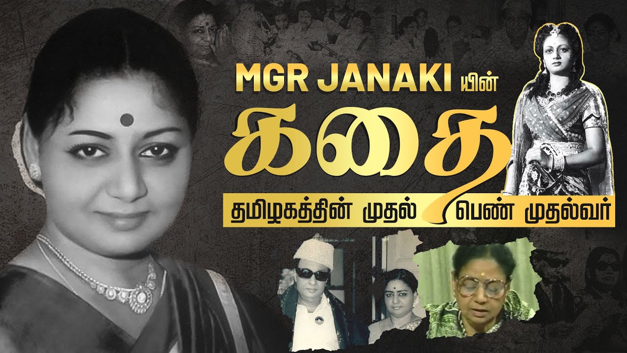 Actress V. N. Janaki aka Janaki Ramachandran Life History | Wife of MGR