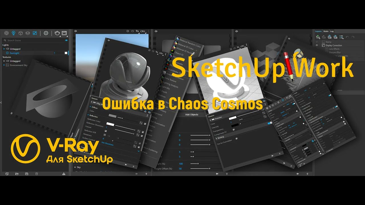 V-Ray Chaos Cosmos - Решение самой распространенной ошибки