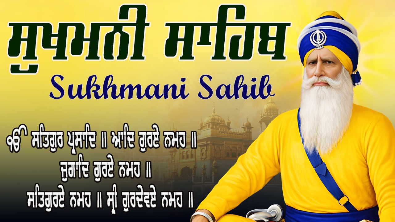 Sukhmani Sahib Da Path Fast  \\ Sukhmani Sahib Full Path \\ ਸੁਖਮਨੀ ਸਾਹਿਬ ਪਾਠ