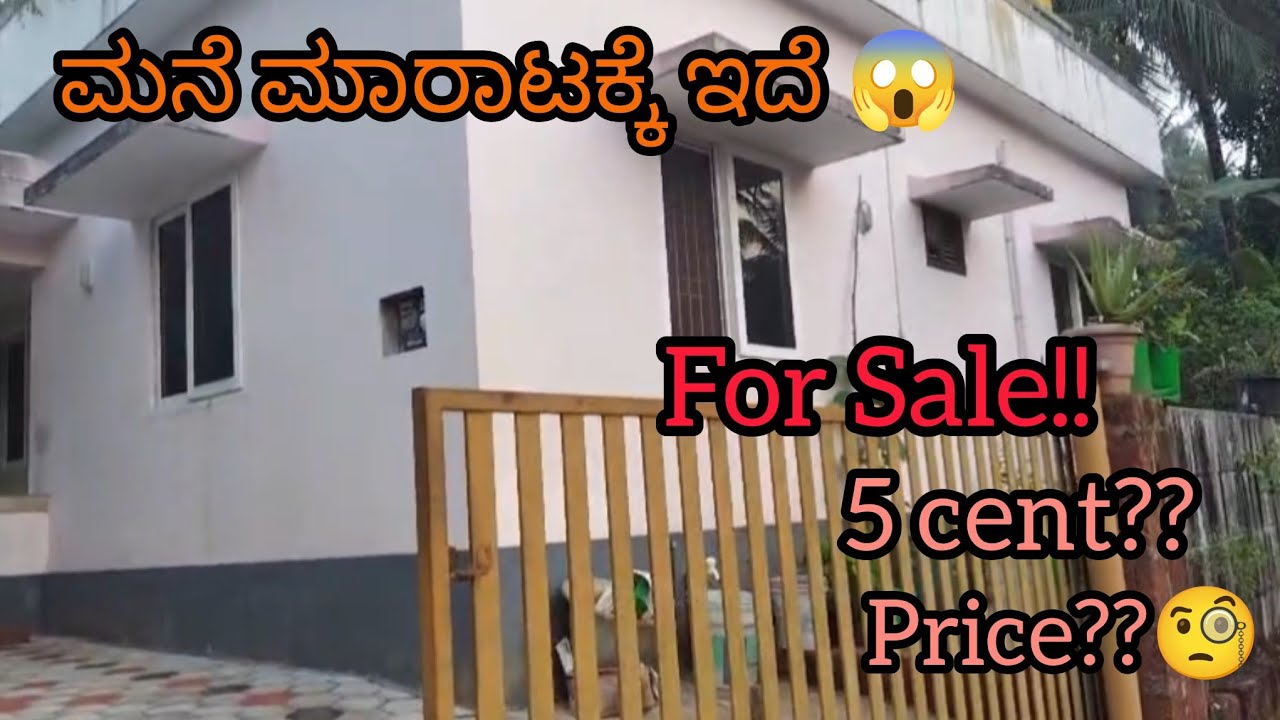 House for Sale 😨| ಮನೆ ಮಾರಾಟಕ್ಕೆ ಇದೆ #youtube #viral #sale #home #property #puttur #price 