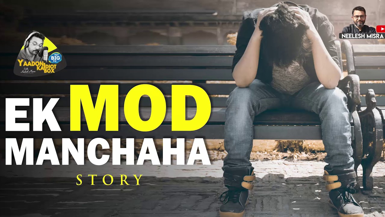 Ek Mod Manchaha | Story | Yaadon Ka Idiot Box with Neelesh Misra