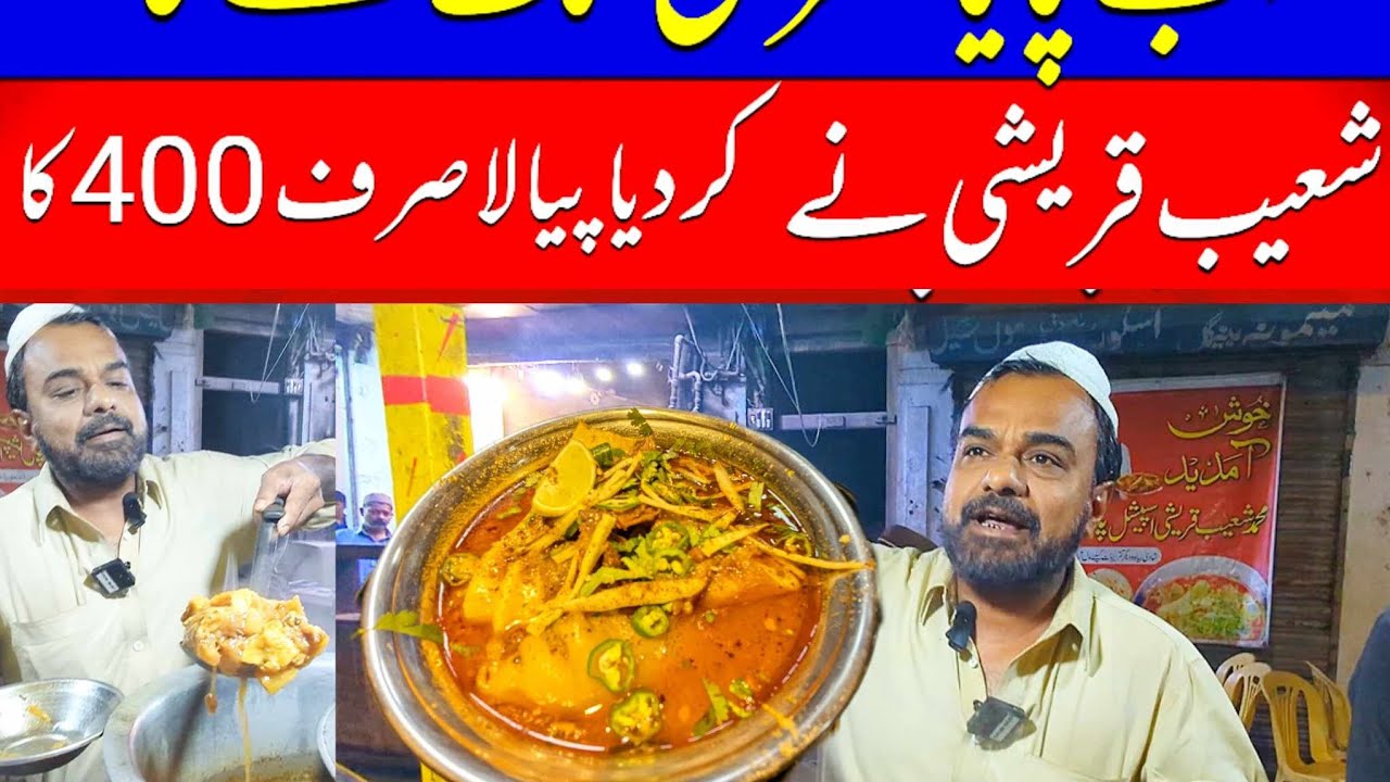 Qureshi nalli paya | Famous shoaib qureshi original paya | nashtar road  karachi | 