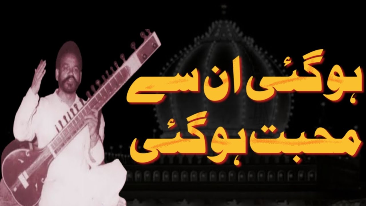 Hu Gai Unse Muhabbat ہو گئی ان سے محبت ہو گئی | Haji Mehboob Ali Qawwal RA Golra Sharif