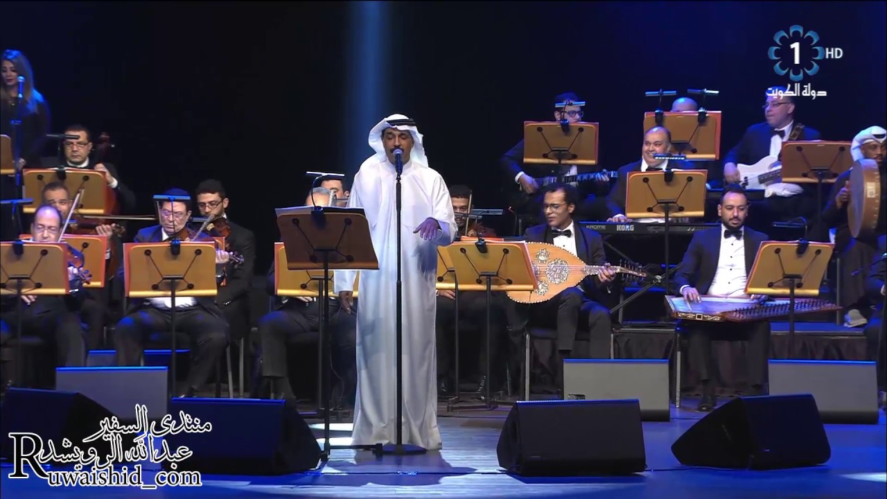 عبدالله الرويشد - لي حسيت حفل دار الأوبرا الكويتية