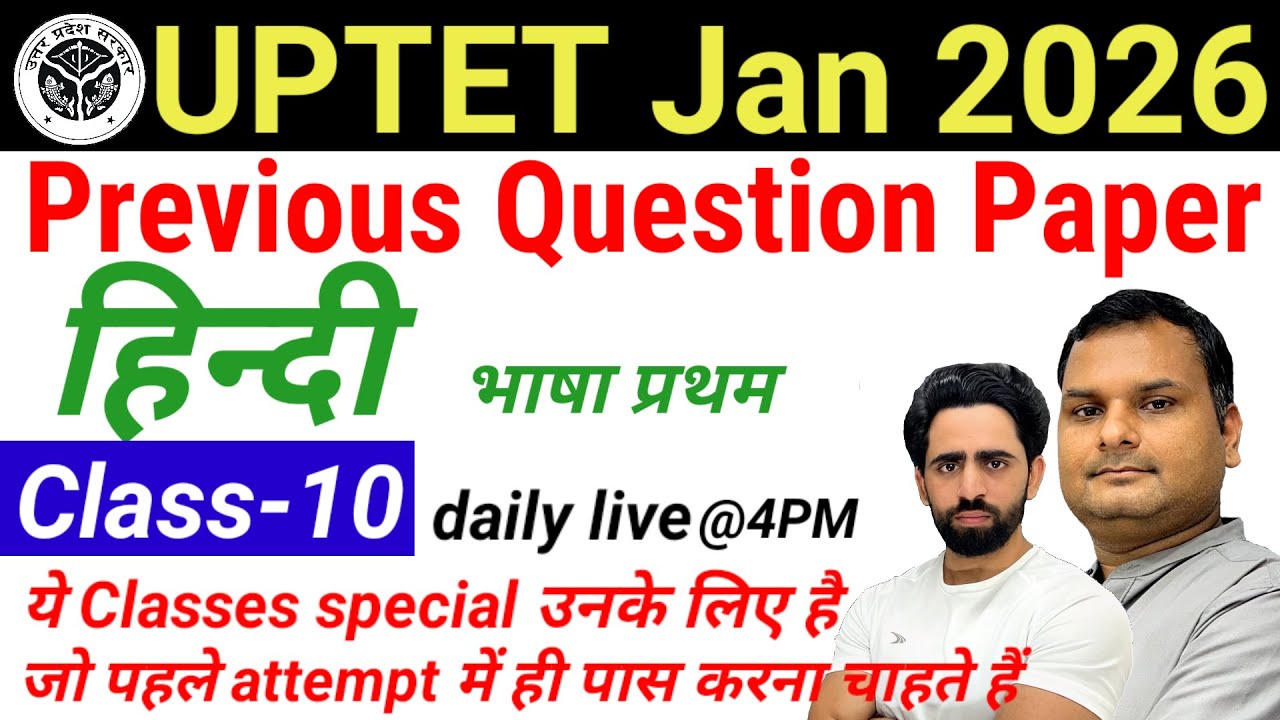 UPTET 2025 | Class-12| Hindi | tet exam model question paper |  uptet previous question paper up tet