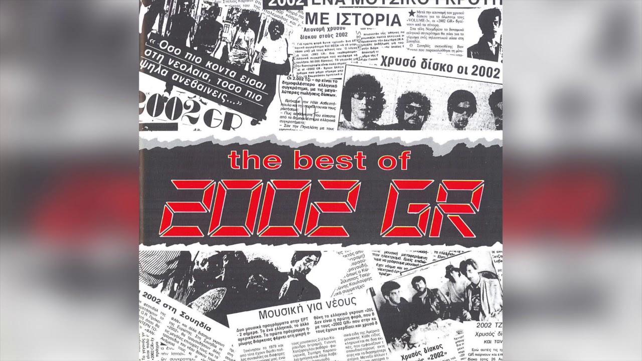 2002 GR - &Tau;&omicron; &Mu;&epsilon;&tau;&rho;ό | Official Audio Release