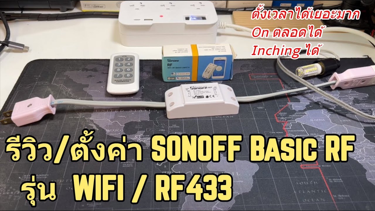 รีวิว/วิธีตั้งค่าใช้งาน SONOFF Basic RF 433MHz / WIFI เชื่อมต่อแอพ eWelink และ RF Remote Control