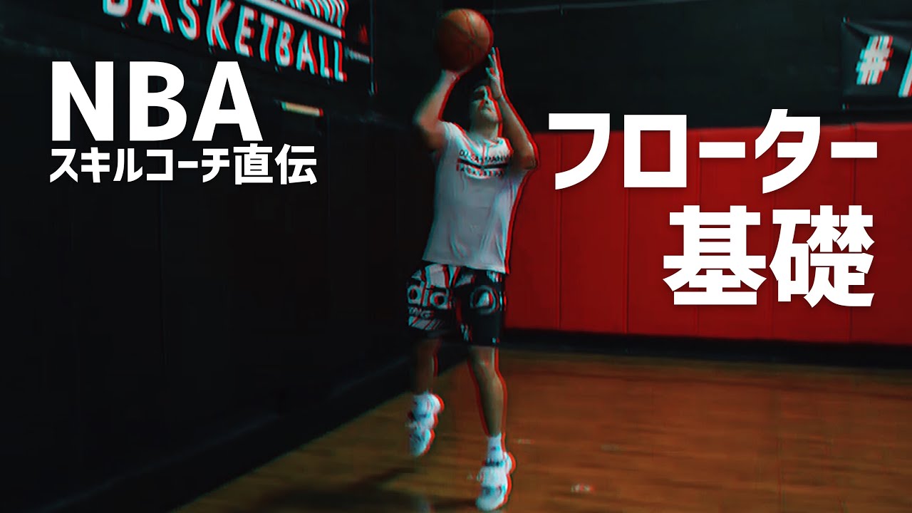 フローターの基礎ドリル