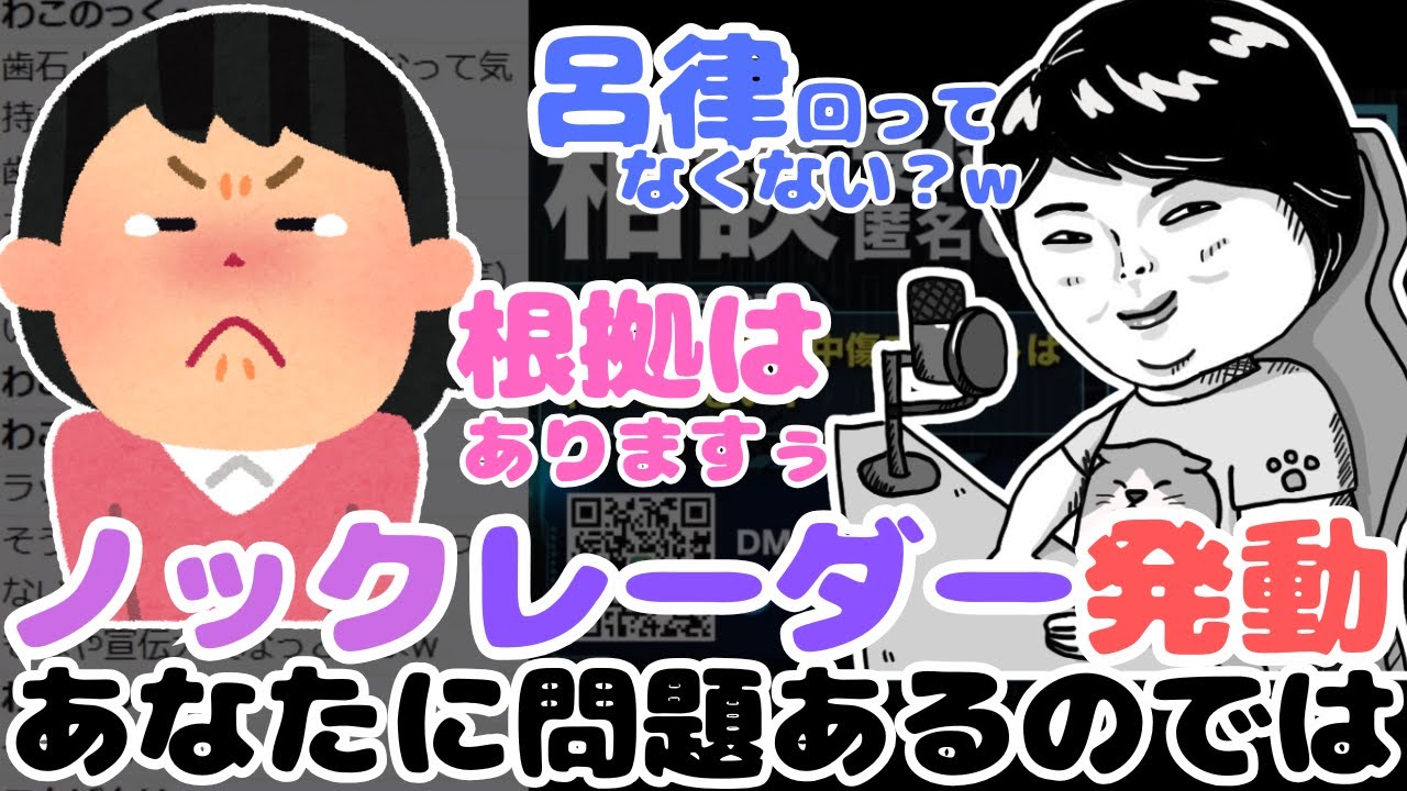 X界隈でトラブル？女性が登場するもなんか怪しい…【ノックチャンネル切り抜き】