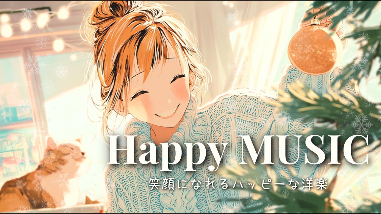 ✨【洋楽】Happy & Cute冬の朝をほっこりはじめるぽかぽかで前向きな洋楽プレイリスト🎶Morning / Work / Study / Chill/ Cafe BGM