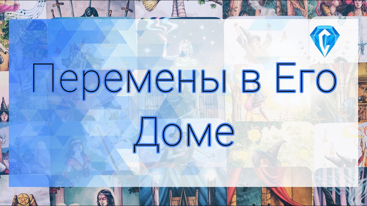 Что в Его доме происходит ⁉️ | с Кем он выясняет отношения и зачем⁉️💥🫣