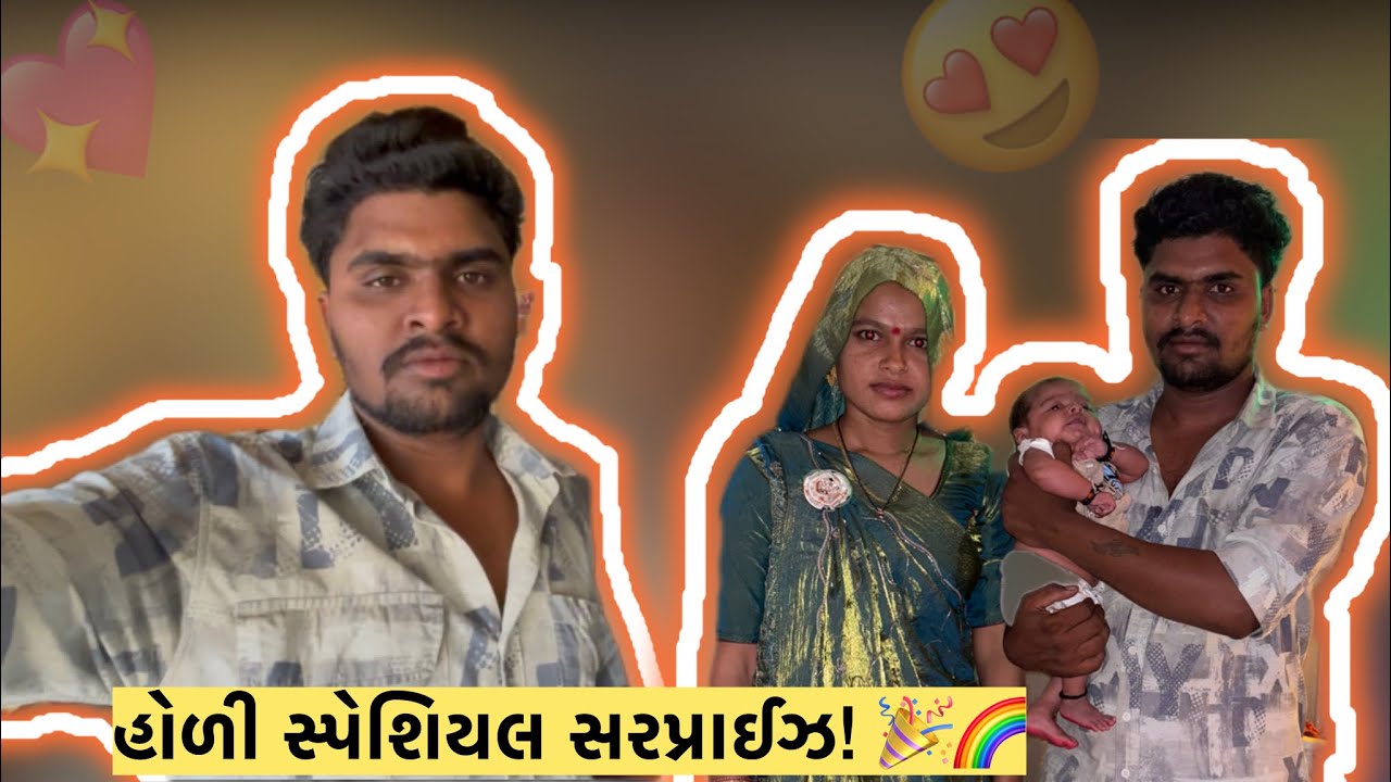 હોળી બની ખાસ! પત્ની અને બેબલીના પગલાં 👣