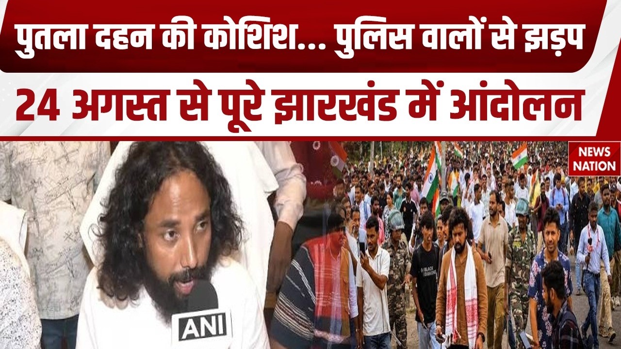 Ranchi Protest: पुतला दहन की कोशिश... पुलिस वालों से झड़प |JSSC-CGL |Student Protest Updates