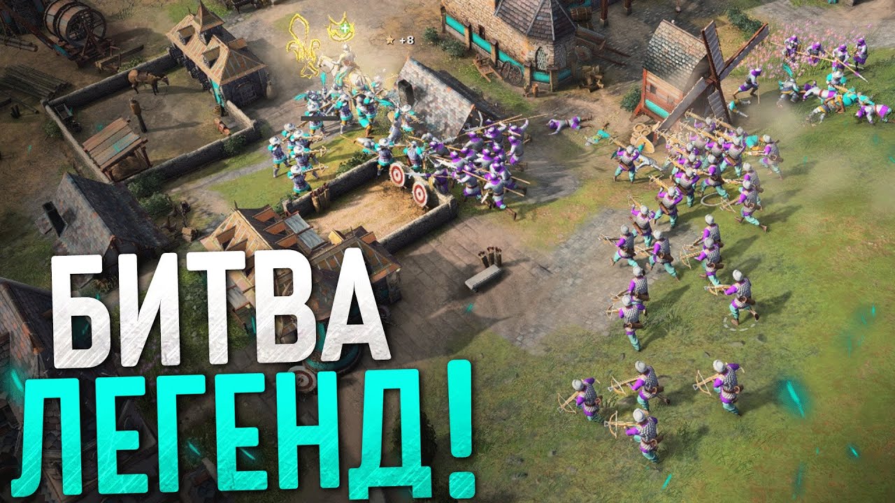 ЛЕГЕНДАРНЫЙ БОЙ! 🔥  Age of Empires IV PRO Games