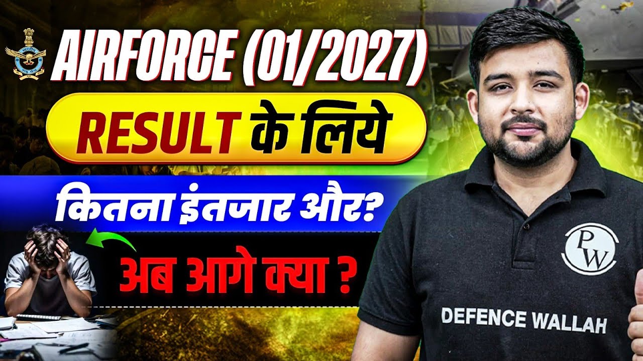 Indian Air Force 01/2027 Result Kab Aayega ⁉️| Expected Result Date & Next Process | Indian Airforce