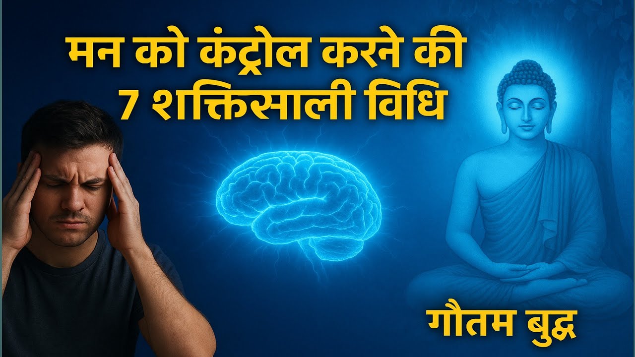 मन शांत करने का सबसे आसान तरीका 🧘  बुद्ध के 7 चमत्कार | Gautam Buddha Motivation | Stop Overthinking
