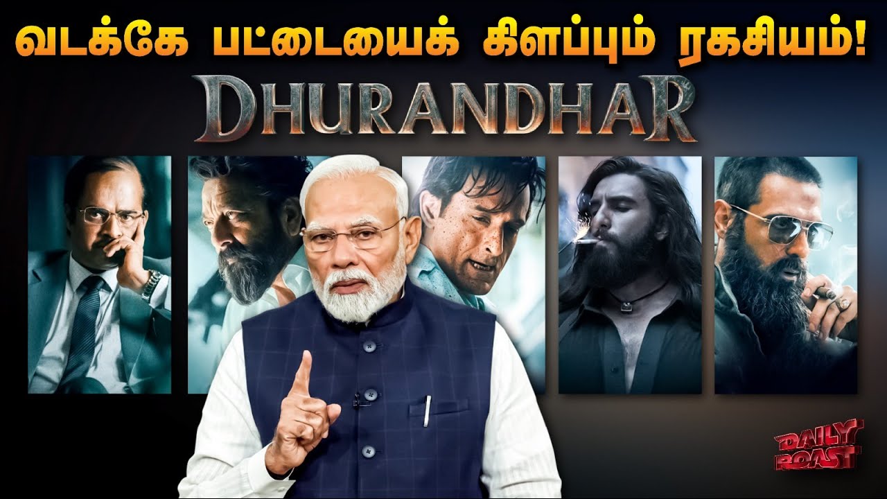 துரந்தர் - Political Review  | Daily Roast | 16 Dec 2025