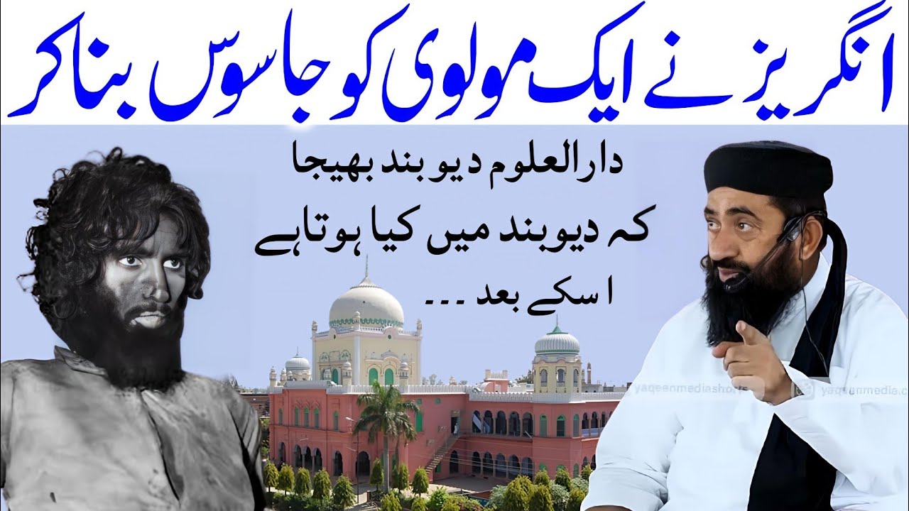 Amgrez Ne Eik Molvi ko jasoos bana kar Darul Uloom Dewband bheja Waqia | Molana Manzoor mengal