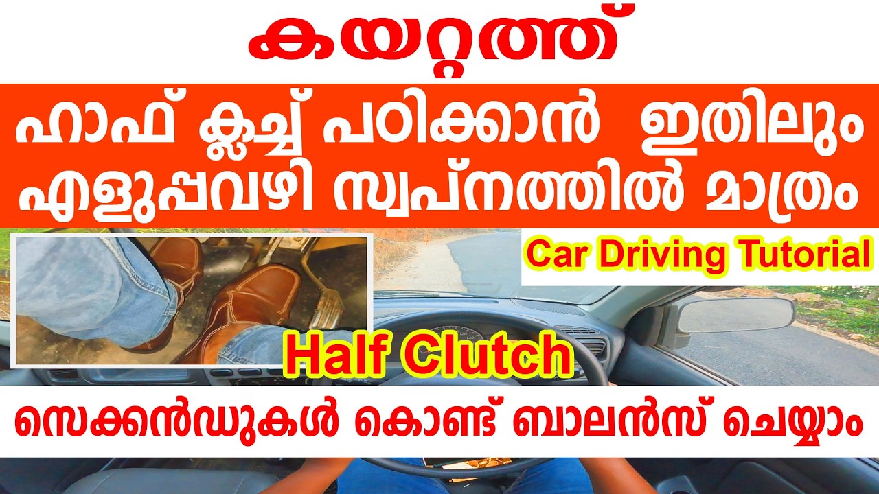 കയറ്റത്ത് ഹാഫ് ക്ലച്ച് പഠിക്കാൻ  ഇതിലും എളുപ്പവഴി സ്വപ്നത്തിൽ മാത്രം|| Uphill Half Clutch Easy Trick