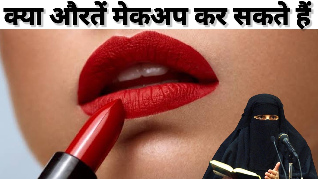 Aurat Ka Makeup Karna Kaisa Hai | Makeup Ka Bayan | Sayyeda Mannat Qadri