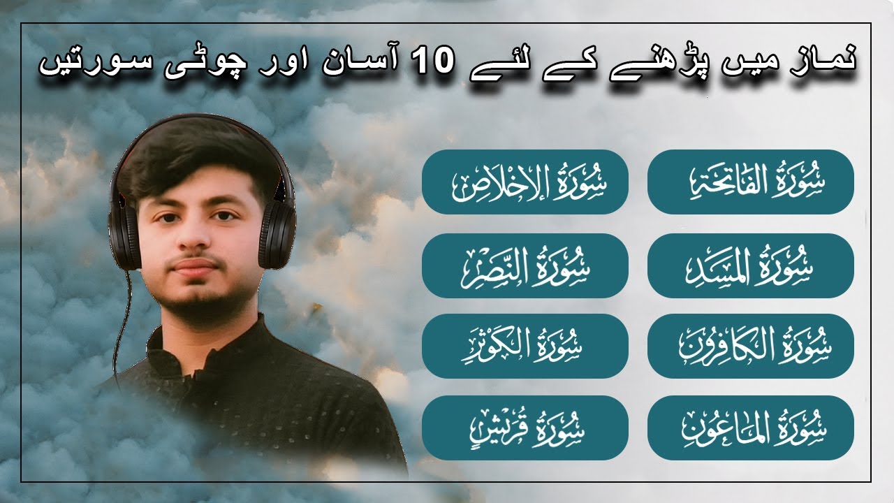 Beautiful Tilawat 8 Short Surahs for Namaz | Surah Fatiha, Ikhlas, Falaq Naas & More | Ayate Noorani