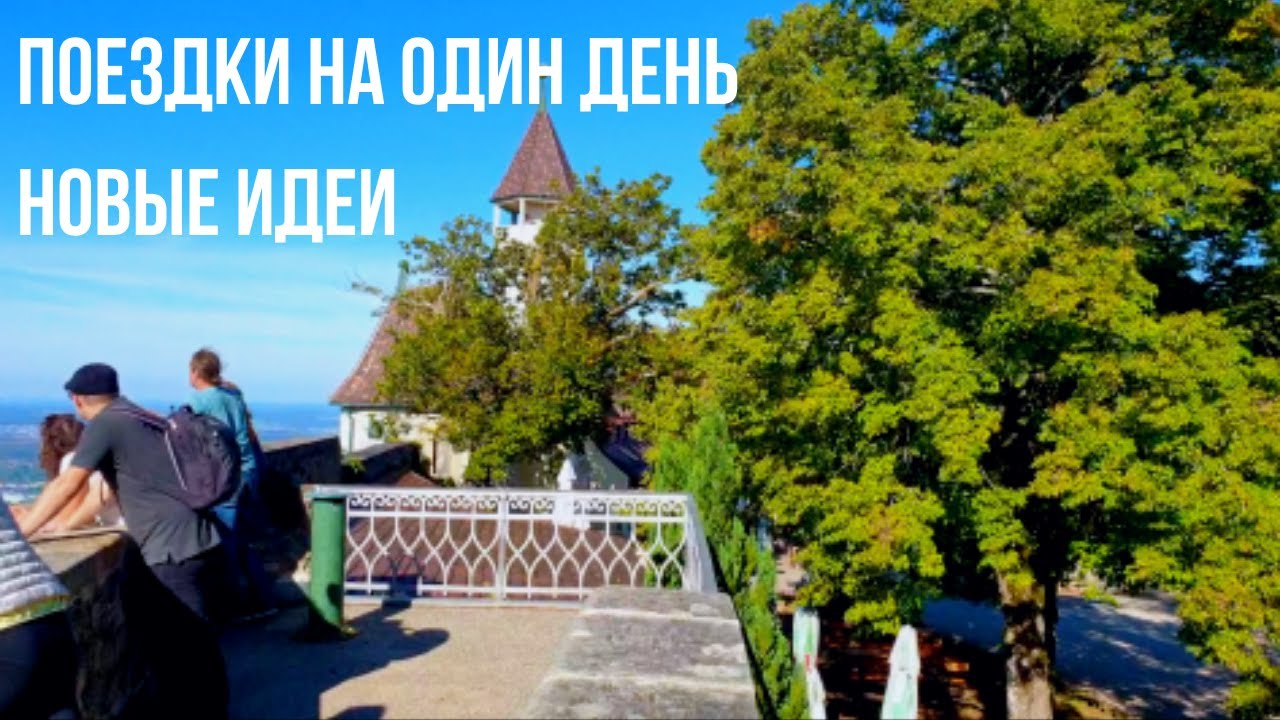 Легенды крепости Текк. Шарм городов Нюртинген и Кирххайм-унтер-Текк / Германия / Баден-Вюртемберг
