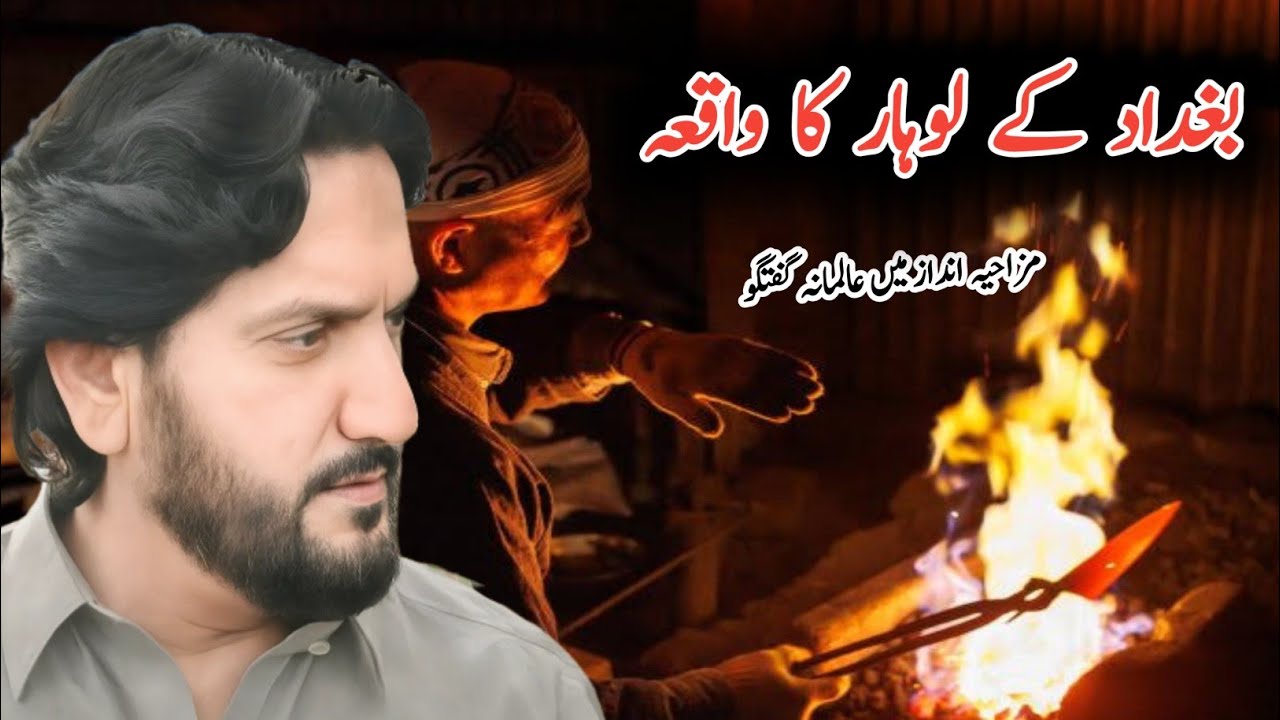 Lohaar Ka Waqia | Zakir Syed Iqbal Hussain Shah Bajarwala 2025