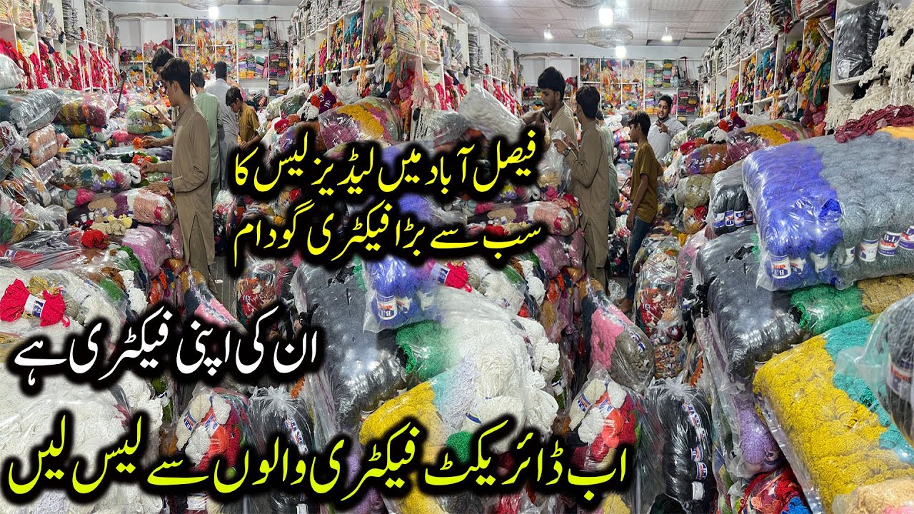 🎀 Fancy Lace Wholesale Market in Pakistan | Indian Lace | Piping & Laces Variety | Latest Rates 2025