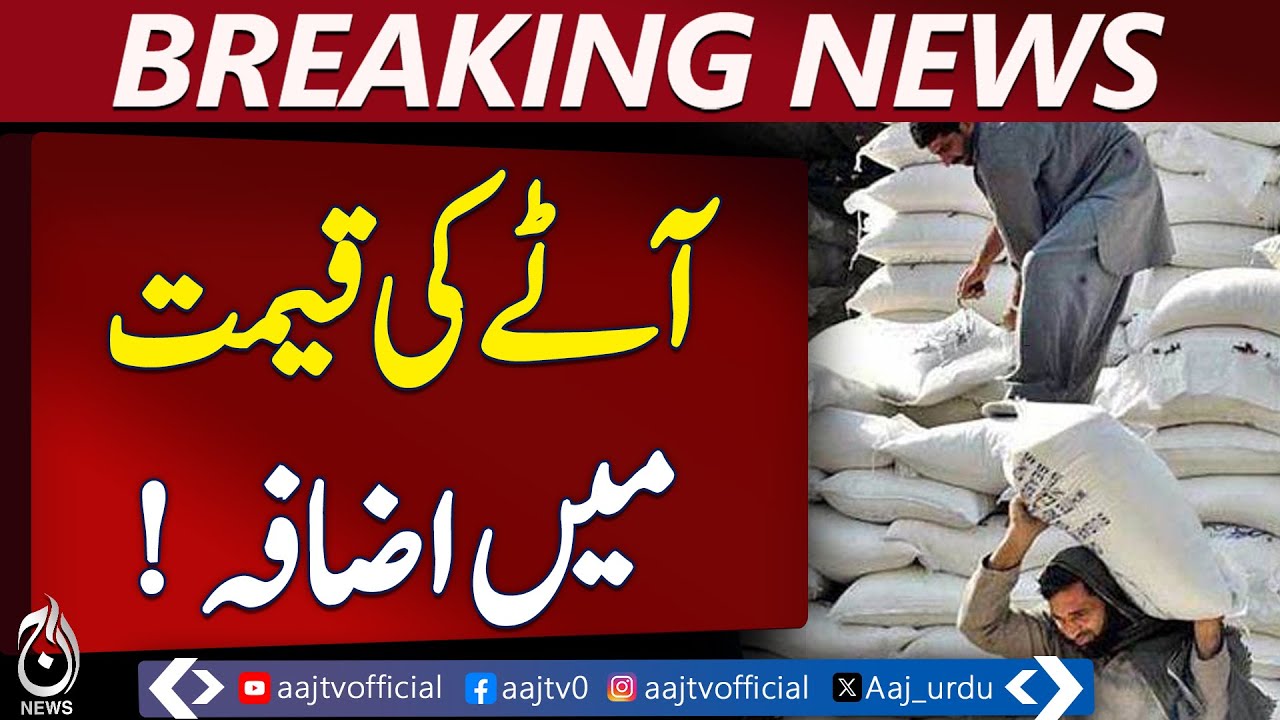 Flour Price Hike | Wheat Cost Rising | Raiwind Markets | Pakistan news