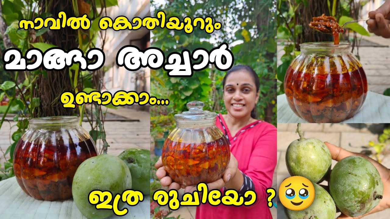 മാങ്ങാ അച്ചാർ കേടുകൂടാതെയും ഇരട്ടി രുചിയിലും ഉണ്ടാക്കാനുള്ള പൊടി കൈകൾ 👌💯😋| Mango Pickle Kerala Style
