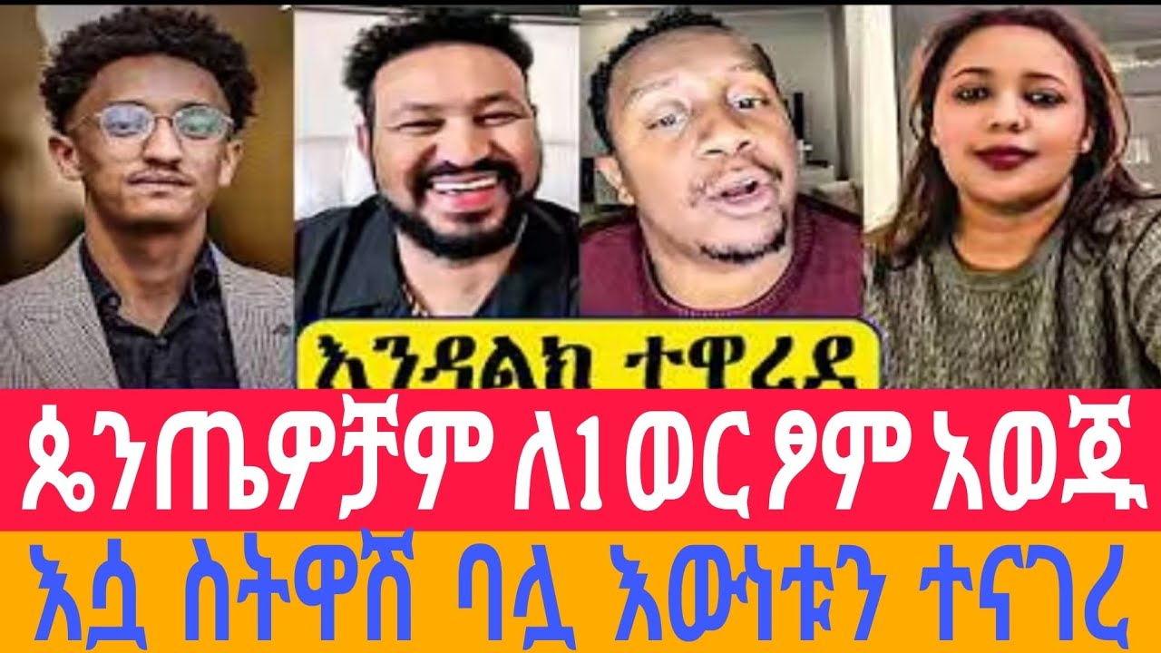 🔴 ሰበር ክላሸ አያደርግም 😂 እኛ ፆም ስንፆም  በአደባባይ አናውጅም መንገድ አናዘጋም እወቁልን አንልም