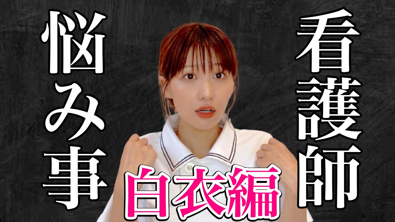 ナースの白衣事情！真実を伝えます！