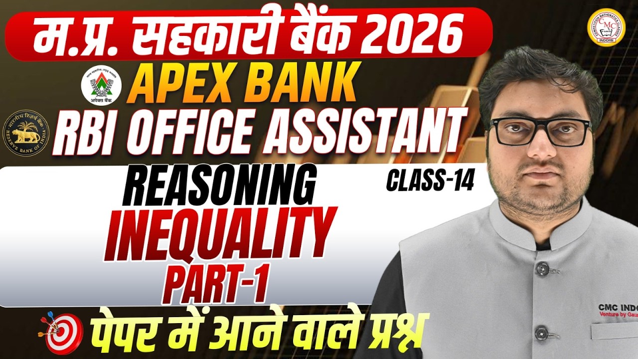 MP Sahakari Bank 2026 Reasoning Class | Inequality Part-1 | Apex Bank & RBI Office Assistant