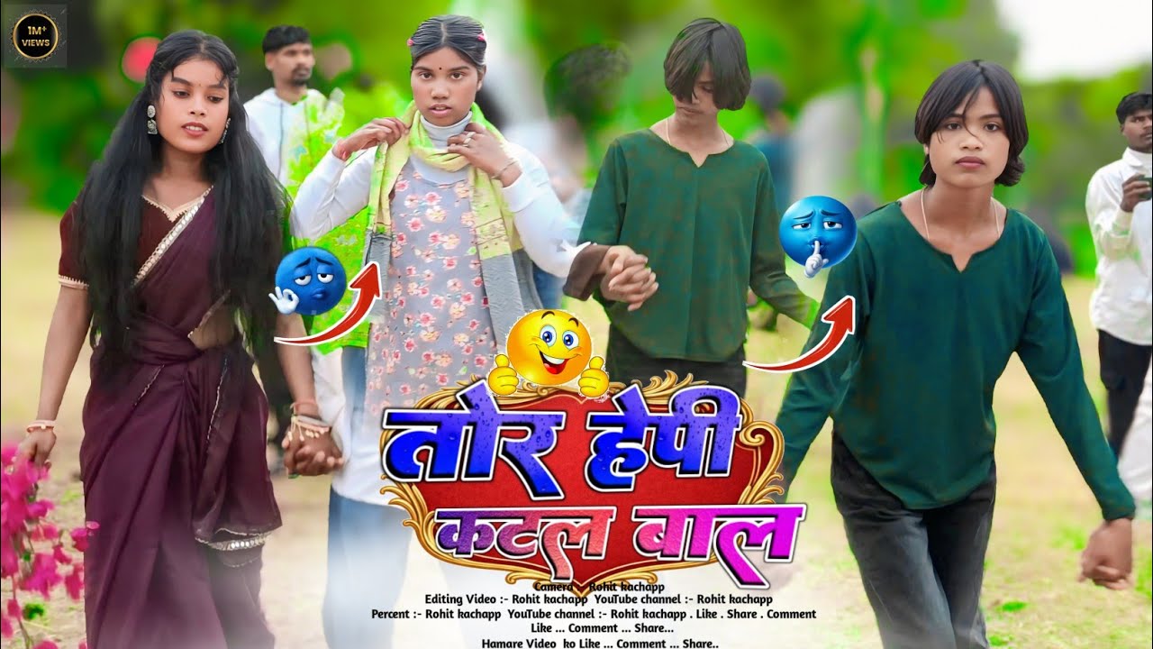 tor hepi katal bal || तोर हेपी 🤣 कटल बाल new nagpuri song 2026 | singer nitesh kachhap & anita bara 