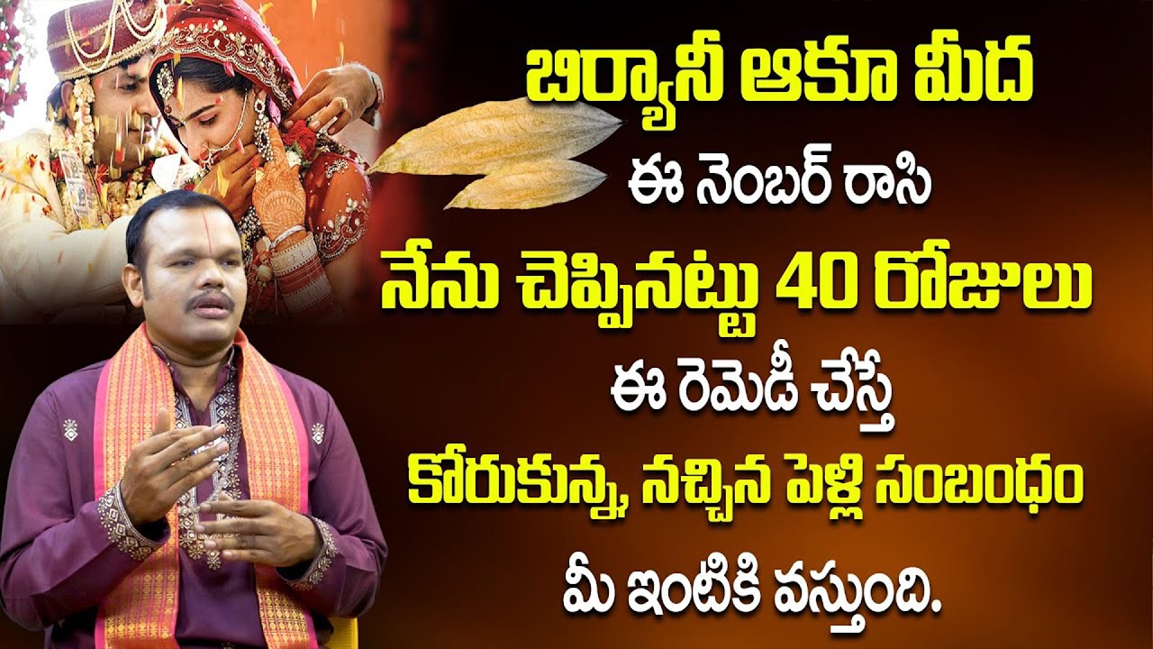 కోరుకున్న, నచ్చిన పెళ్లి సంబంధం మీ ఇంటికి వస్తుంది. | Marriage Problems | GV S Sharma