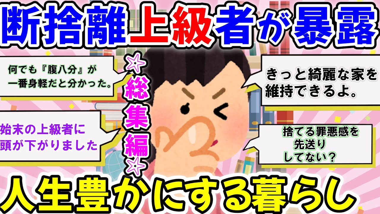２ch掃除まとめ‼断捨離の達人達が様々な観点から大暴露！シンプリストが語る丁寧に掃除する大切さとは？【片づけ断捨離ガルちゃん】