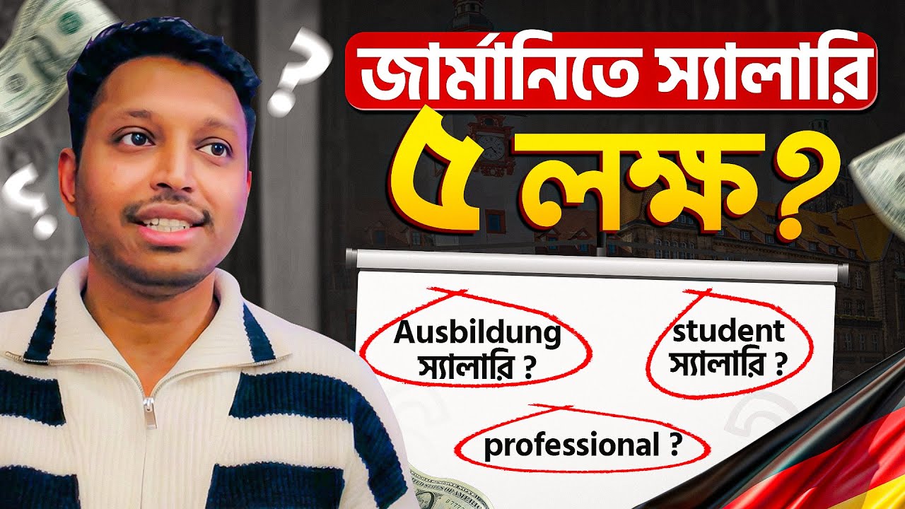🇩🇪  Germany কত টাকা পাবেন জব থেকে ? | Profession salary differences | Mk Haque