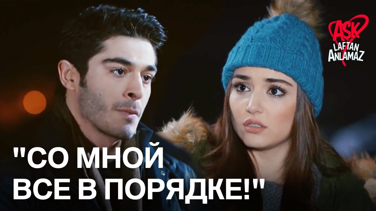 Хаят старается не показывать Мурату свои чувства! | Любовь не понимает слов